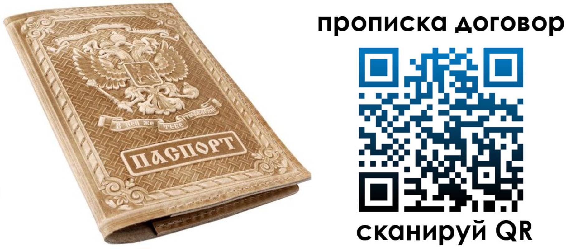 прописка от собственника в Миассе