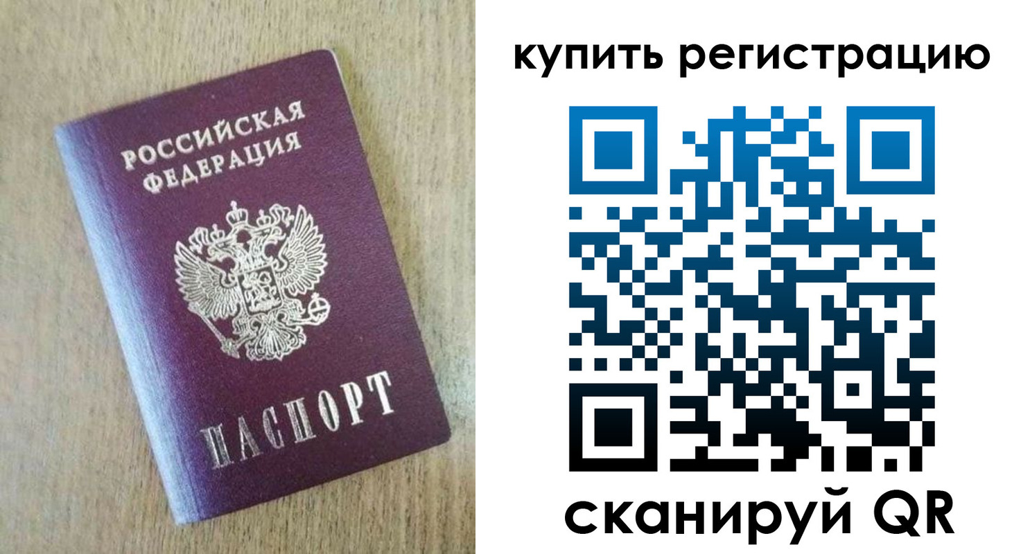 временная регистрация недорого в Миассе