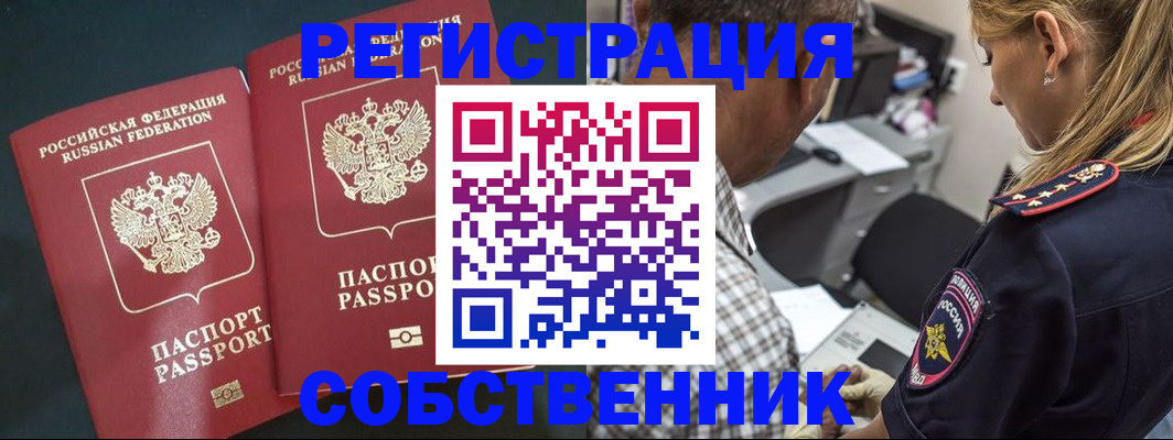 прописка 2025 в Миассе