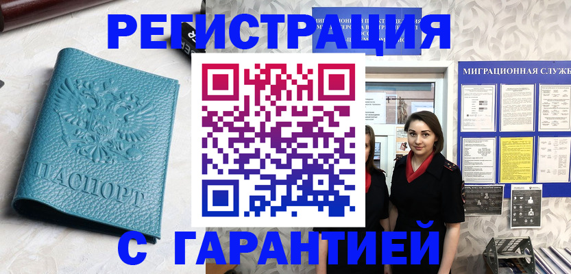 временная прописка в Миассе