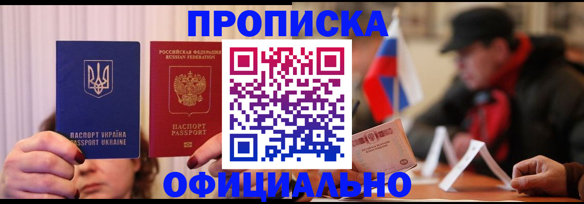 прописка иностранных граждан в Миассе