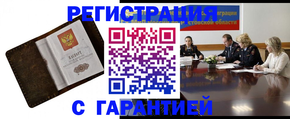 прописка ребенка в Миассе