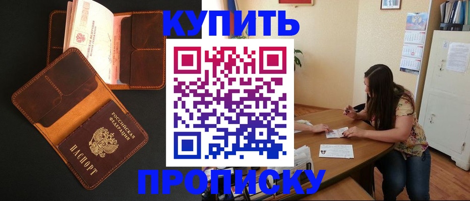 прописка в квартире в Миассе