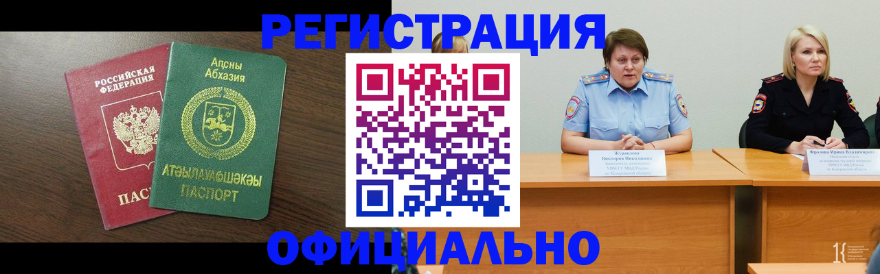 временная регистрация в Миассе