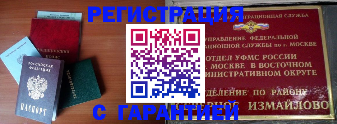 прописка для работы в Миассе
