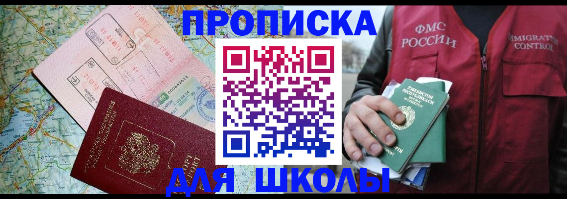 прописка штамп в Миассе